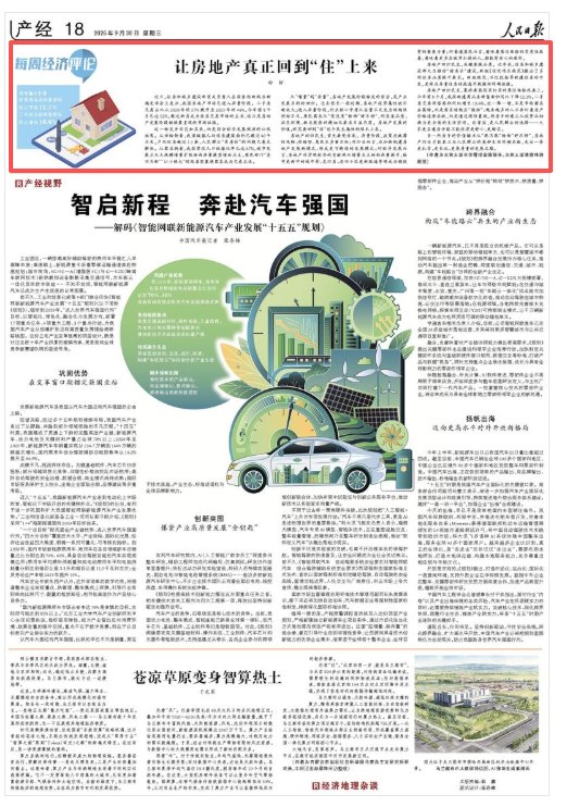 人民日报刊文：让房地产真正回到“住”上来