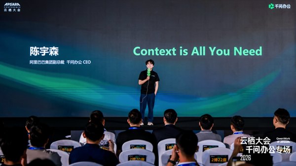 业内首个!千问办公发布企业上下文